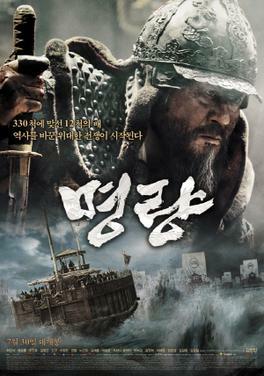 Battle of Myeongryang poster