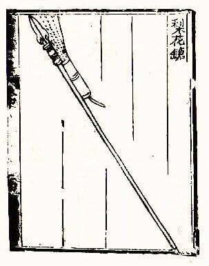 By 焦玉 - 火龍經, Public Domain, https://commons.wikimedia.org/w/index.php?curid=53495339, Fire Lance