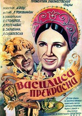 kinopoisk.ru, Film poster, Vasilisa the Beautiful