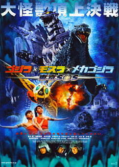 Godzilla, Tokyo S.O.S.