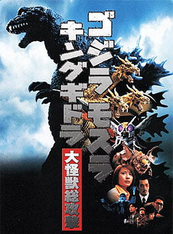 A poster of the film Godzilla, Mothra and King Ghidorah: Giant Monsters All-Out Attack. (c) Toho
