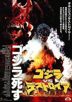A poster of the film Godzilla vs. Destoroyah. (c) Toho, Godzilla vs. Destoroyah