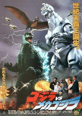 A poster of the film Godzilla vs. Mechagodzilla II. (c) Toho