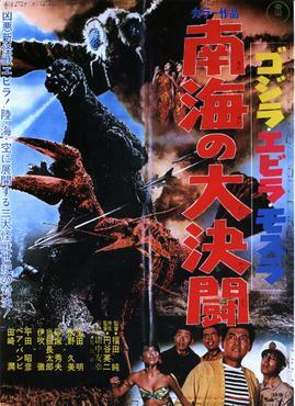 Godzilla vs the Sea Monster 1966