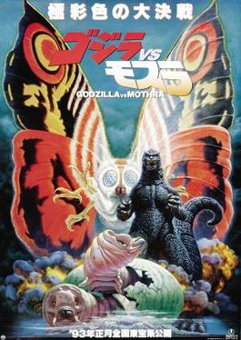 This is a poster for Godzilla and Mothra: The Battle for Earth. The poster art copyright is believed to belong to the distributor of the film, Toho TriStar Pictures (Sony Pictures Entertainment), the publisher of the film or the graphic artist. Godzilla vs. Mothra