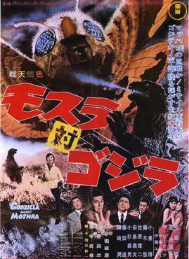 Mothra vs. Godzilla, A poster of the film Mothra vs. Godzilla. (c) Toho