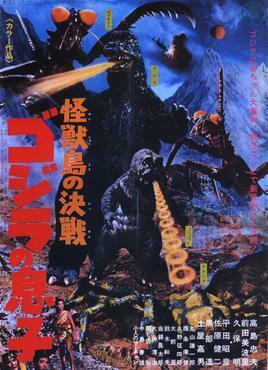 Theatrical release poster, Son of Godzilla