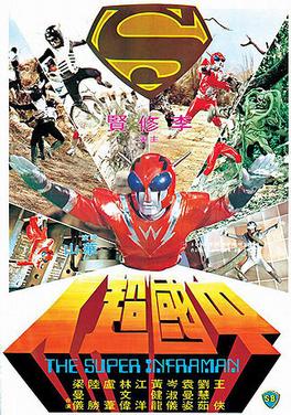 This is a poster for The Super Inframan. The poster art copyright is believed to belong to the distributor of the film, the publisher of the film or the graphic artist.