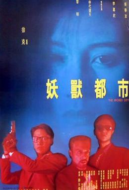 This is a poster for The Wicked City. The poster art copyright is believed to belong to the distributor of the film, the publisher of the film or the graphic artist.