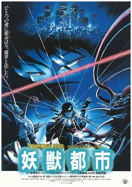This is a poster for Wicked City (1987 film). The poster art copyright is believed to belong to the distributor of the film, the publisher of the film or the graphic artist.