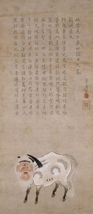 Public Domain, https://commons.wikimedia.org/w/index.php?curid=626762, Hakutaku