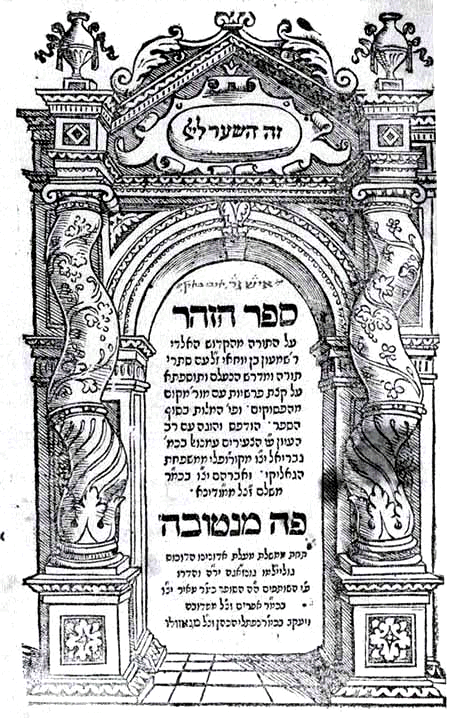 By Possibly Simeon bar Yochai - Originally transferred from en wikipedia., Public Domain, https://commons.wikimedia.org/w/index.php?curid=198396