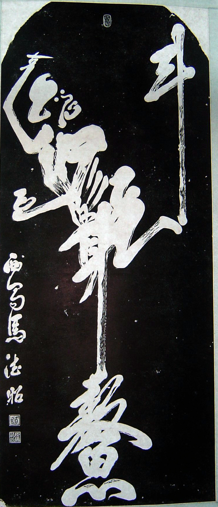 Kui Xing, Chinese deity of examinations and scholarly success, pointing toward the Big Dipper in the Xi'an Beilin rubbing